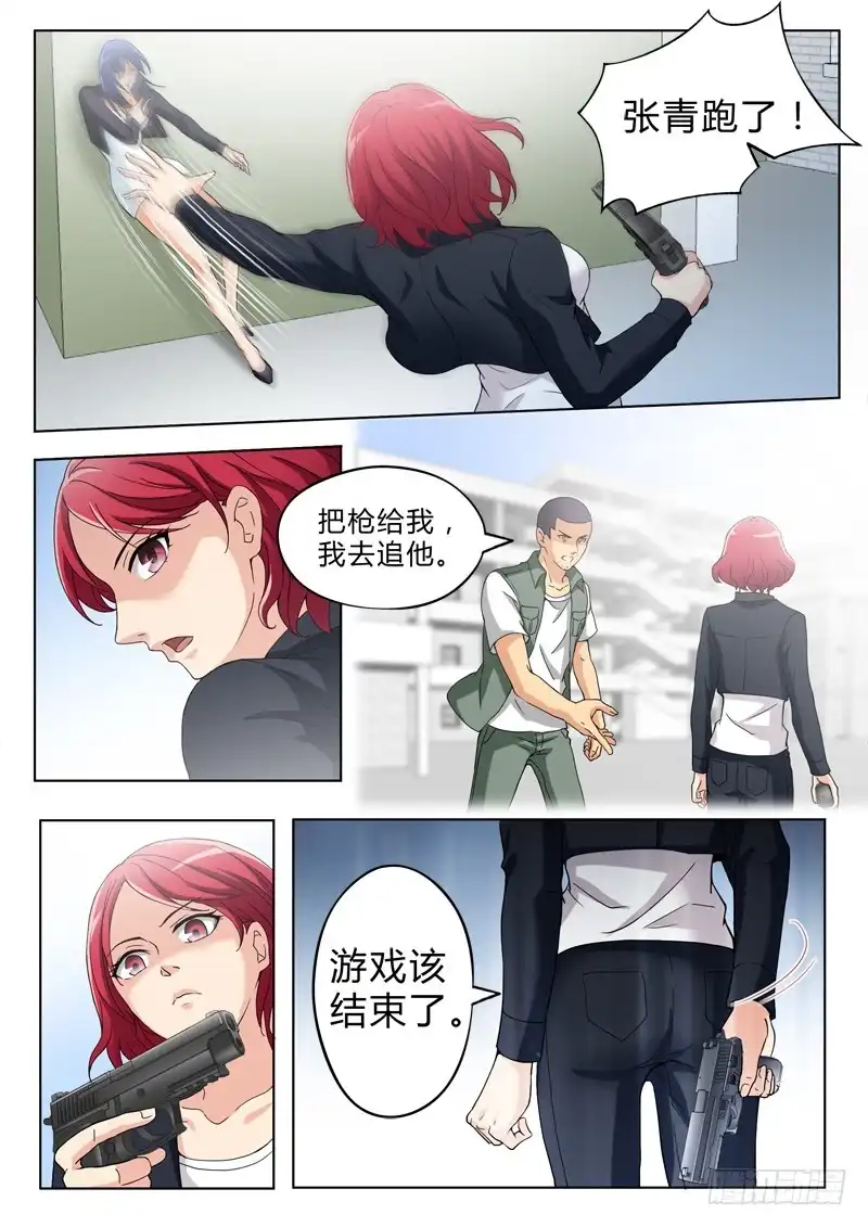 《极道天使》第二百八十七话 第4页