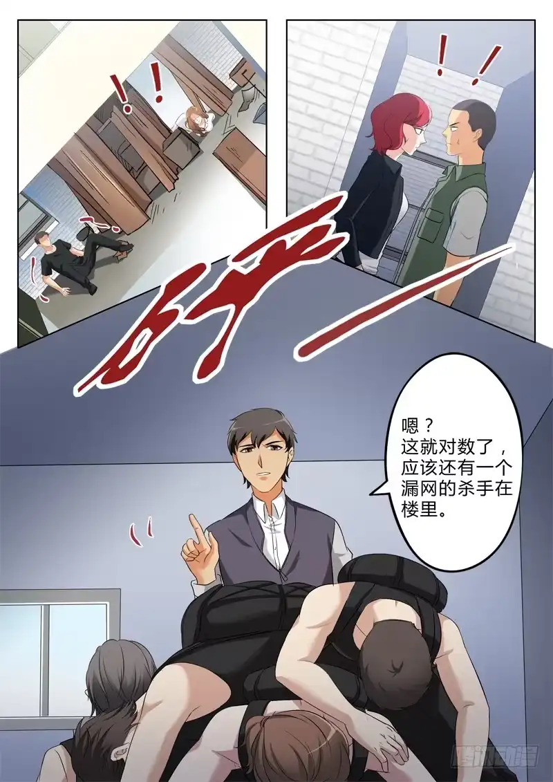 《极道天使》第二百八十八话 第8页