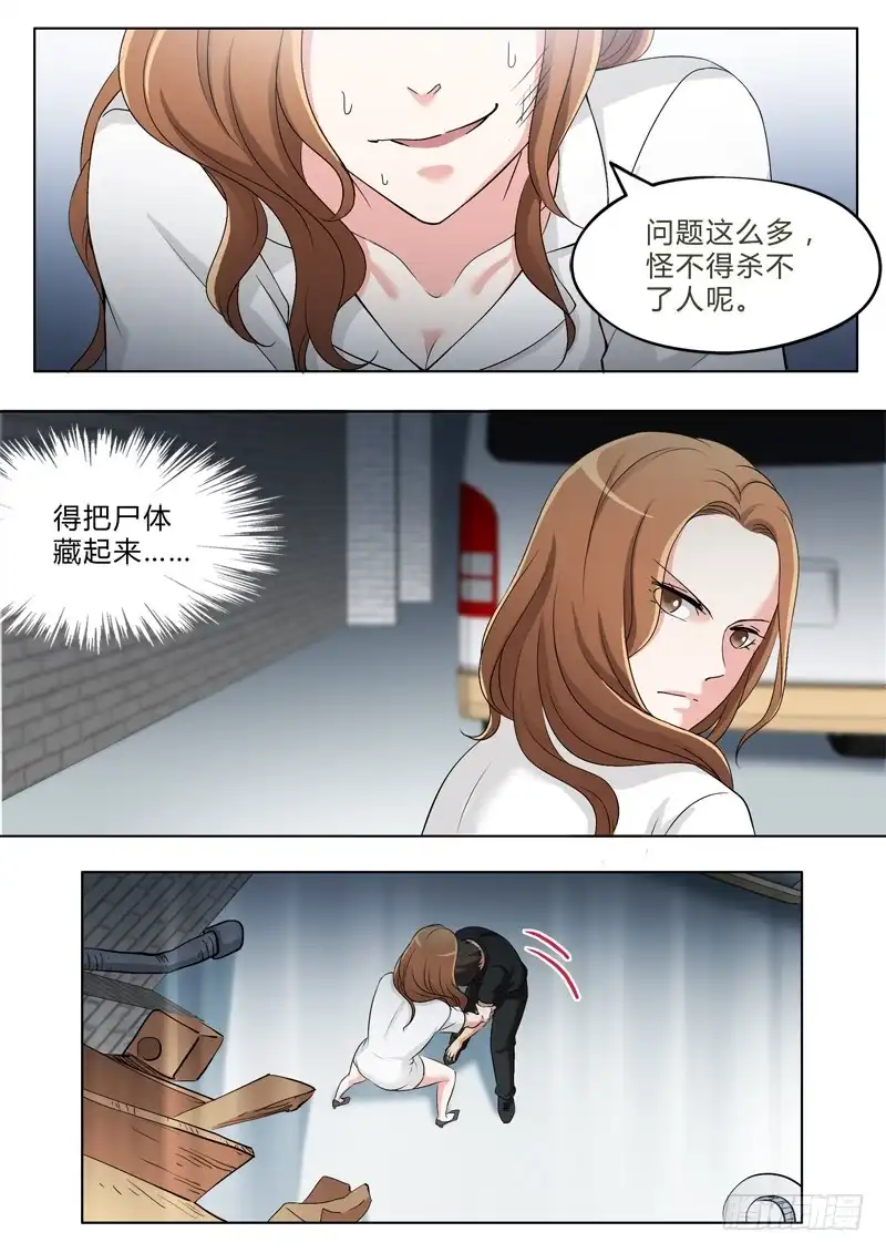 《极道天使》第二百八十九话 第8页