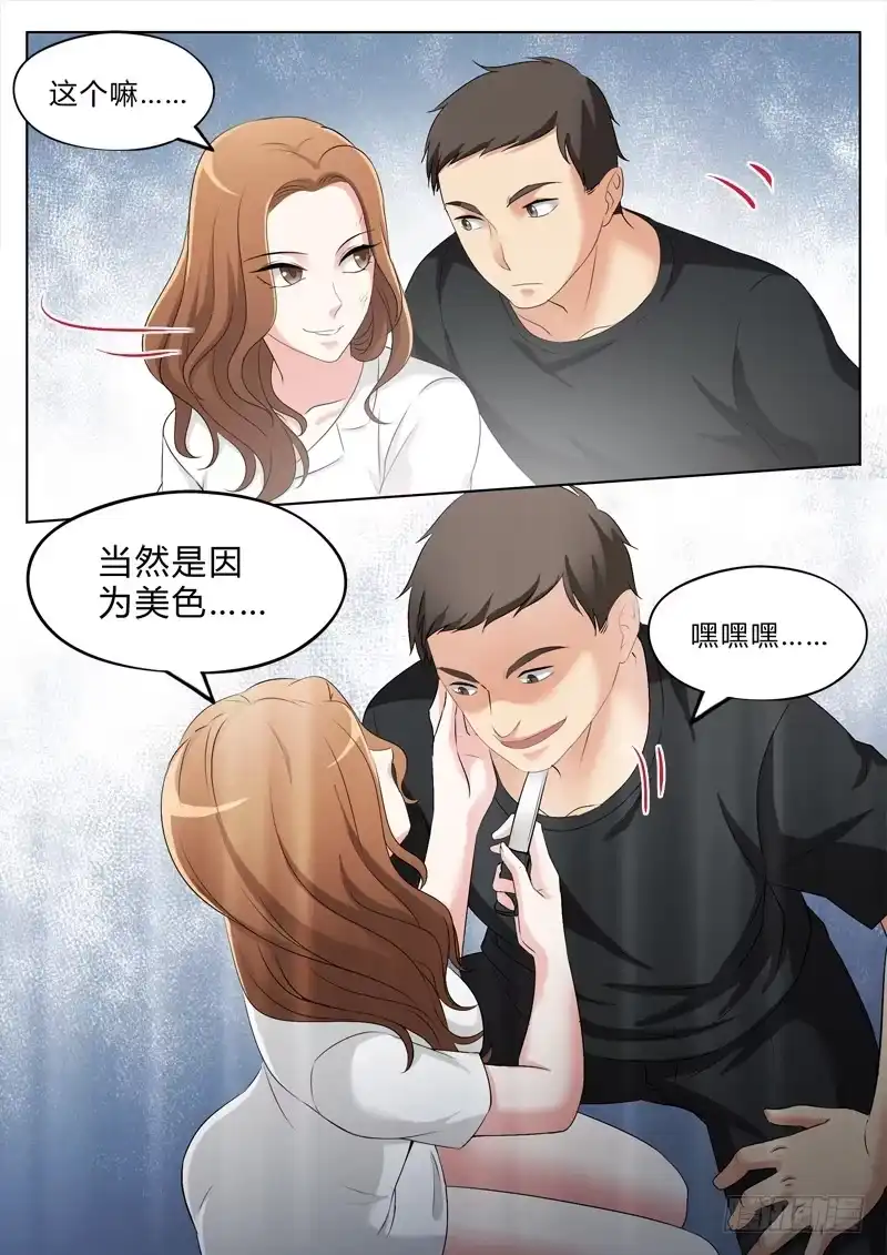 《极道天使》第二百八十九话 第5页