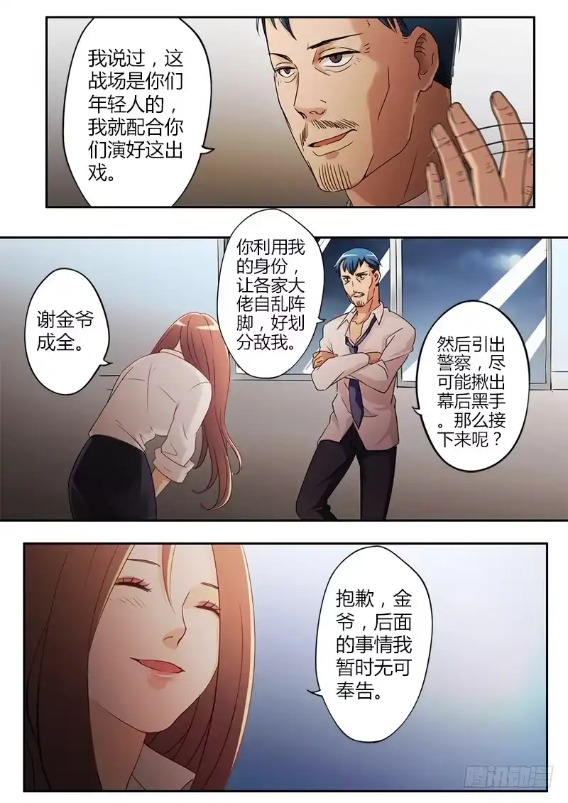 《极道天使》第二十九话 第3页