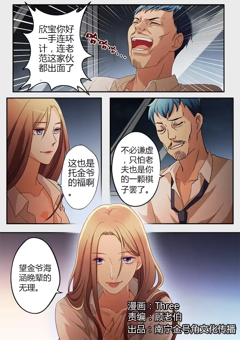 《极道天使》第二十九话 第2页
