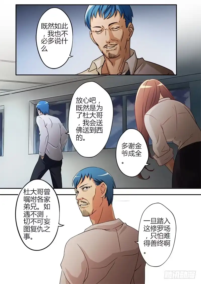 《极道天使》第二十九话 第5页