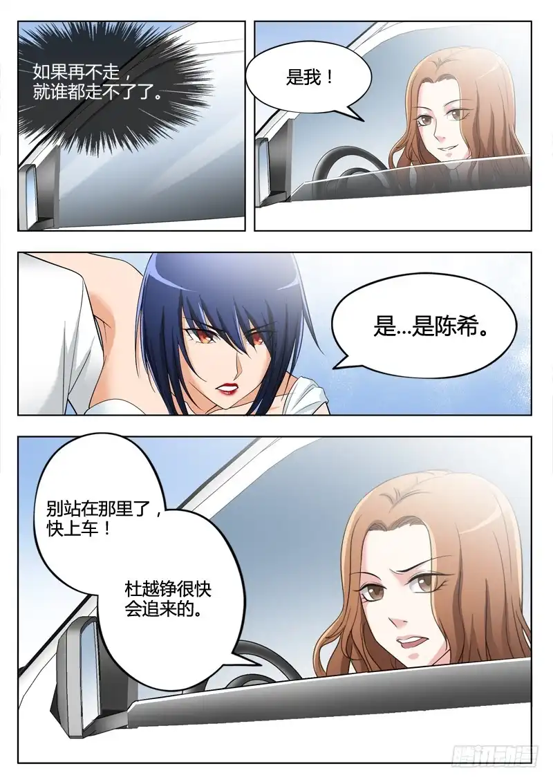 《极道天使》第二百九十话 第7页