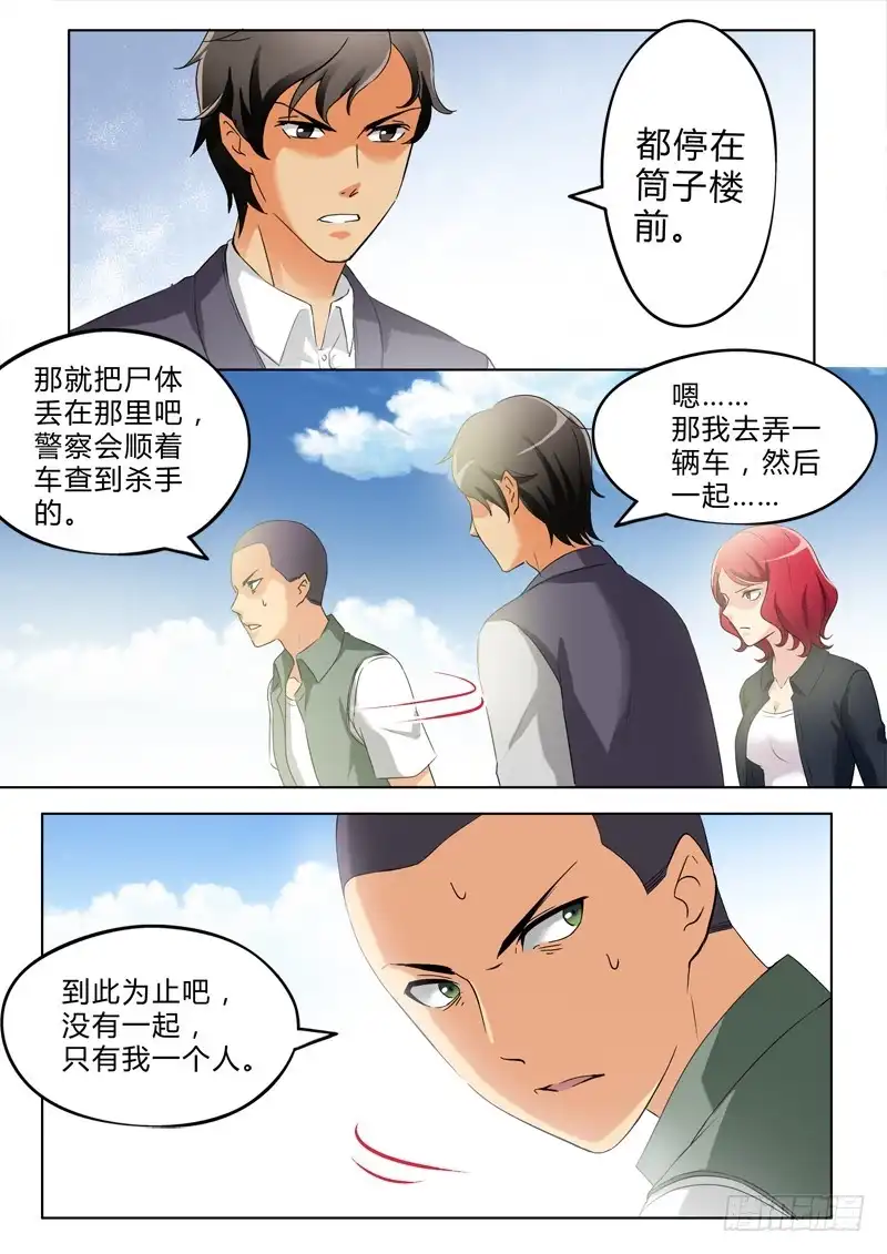 《极道天使》第二百九十一话 第3页