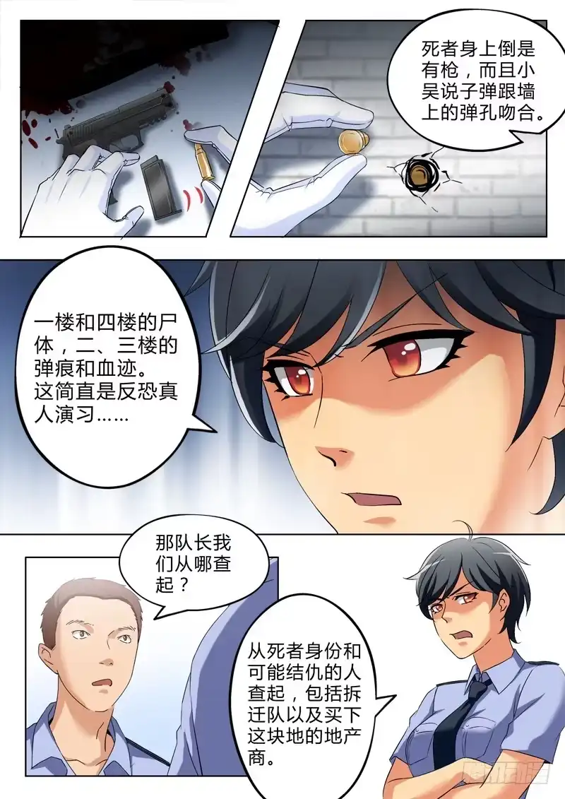 《极道天使》第二百九十二话 第7页