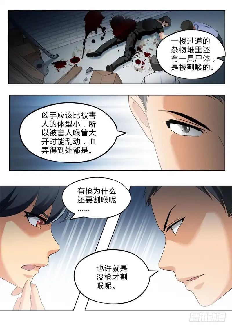 《极道天使》第二百九十二话 第6页