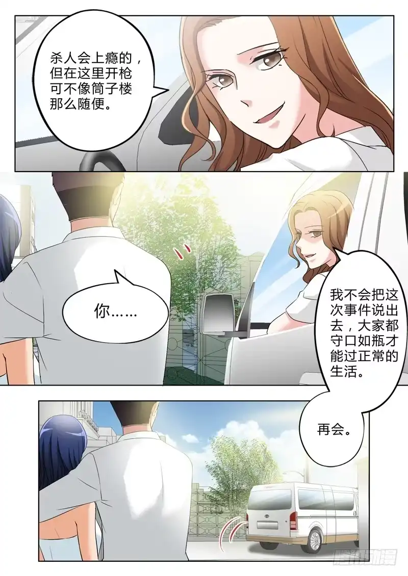 《极道天使》第二百九十二话 第2页