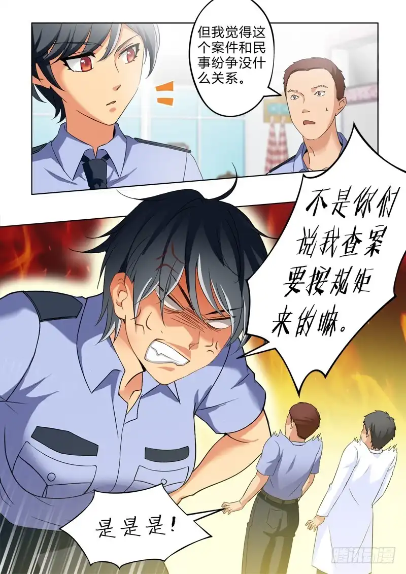 《极道天使》第二百九十二话 第8页