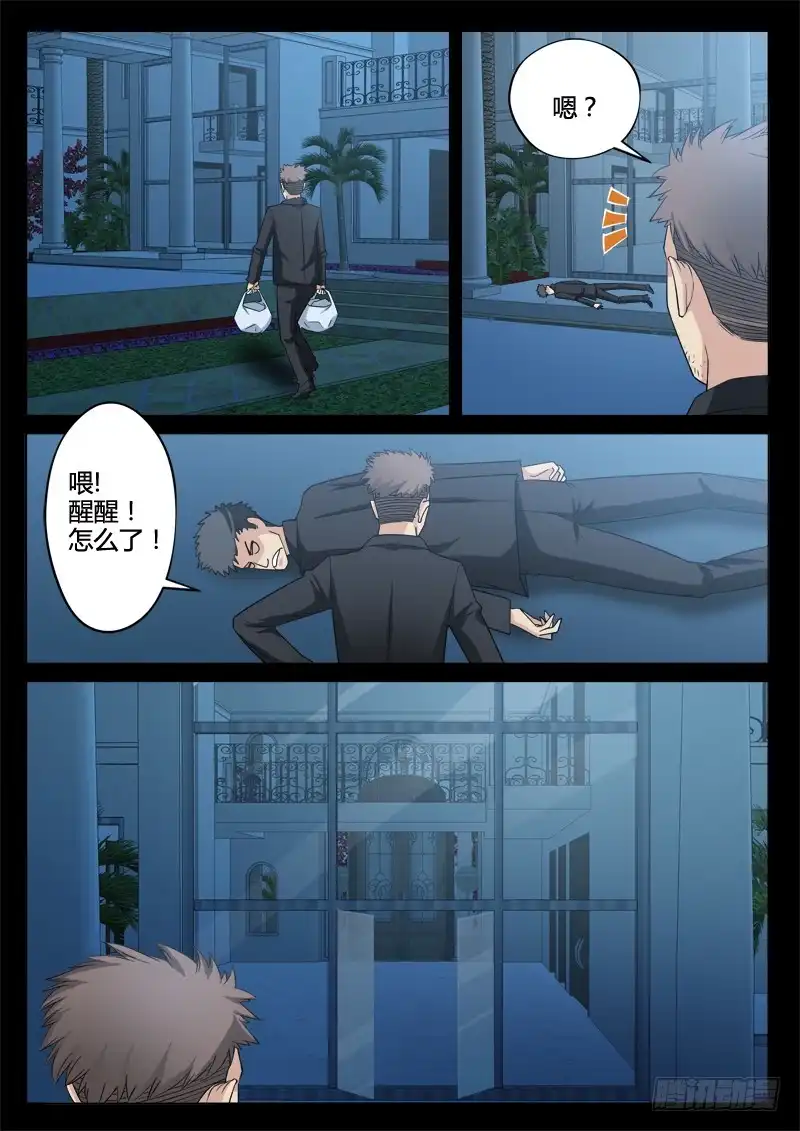 《极道天使》第二百九十三话 第3页