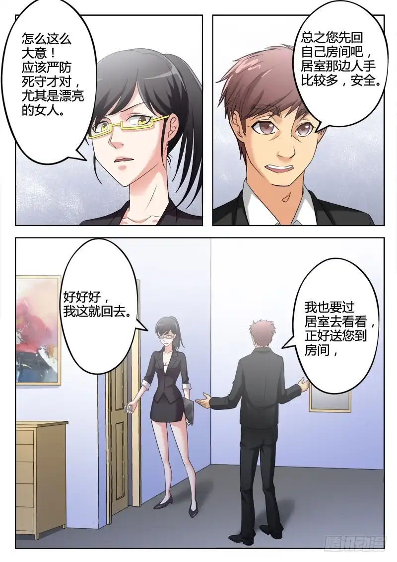 《极道天使》第二百九十三话 第6页