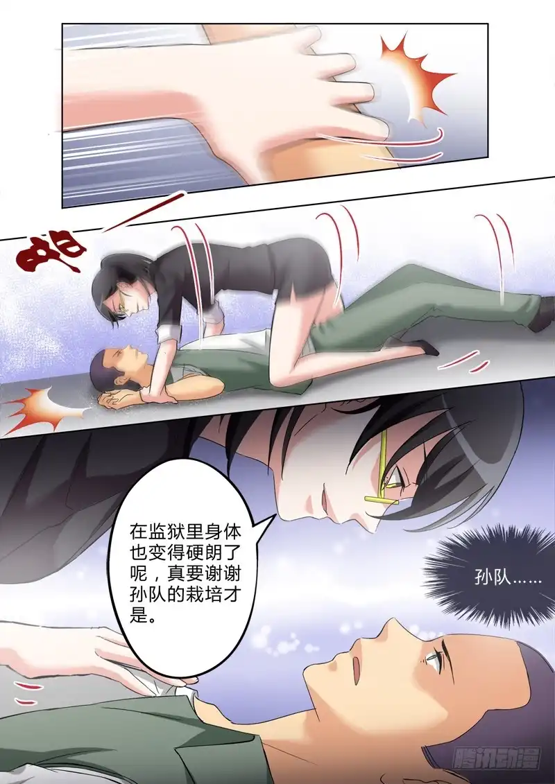 《极道天使》第二百九十四话 第5页