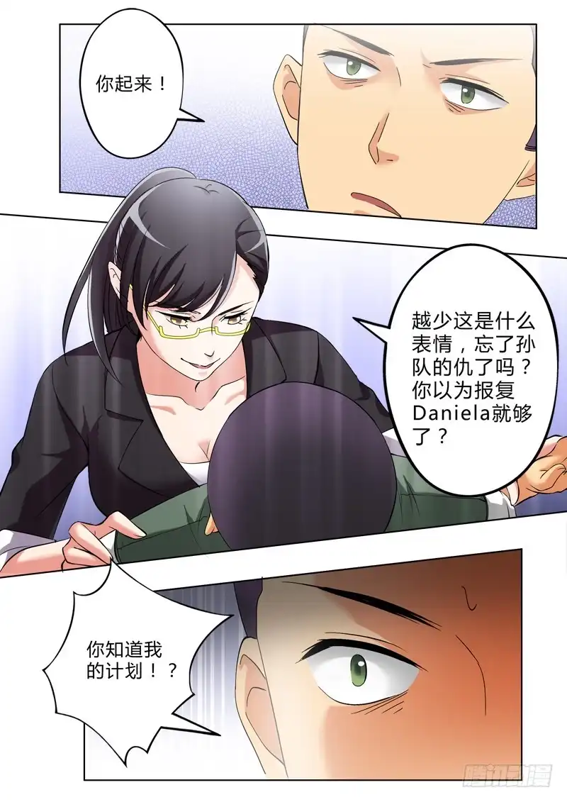 《极道天使》第二百九十四话 第6页