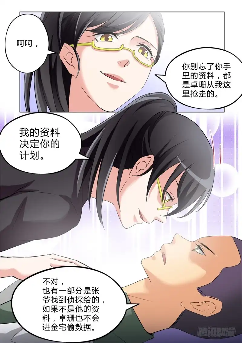 《极道天使》第二百九十四话 第7页
