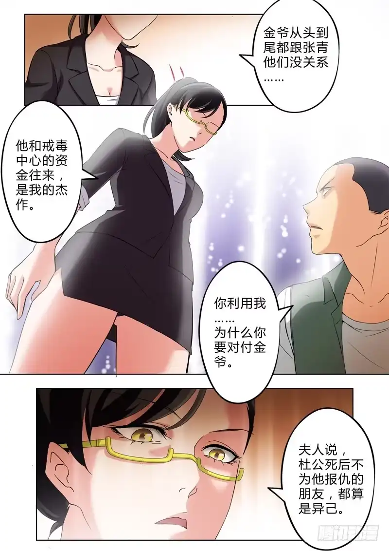 《极道天使》第二百九十五 第4页