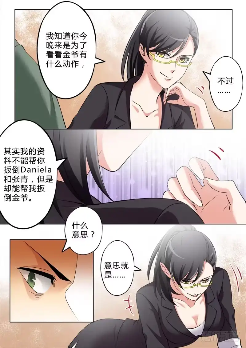 《极道天使》第二百九十五 第3页