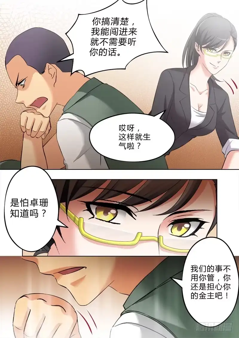 《极道天使》第二百九十五 第2页