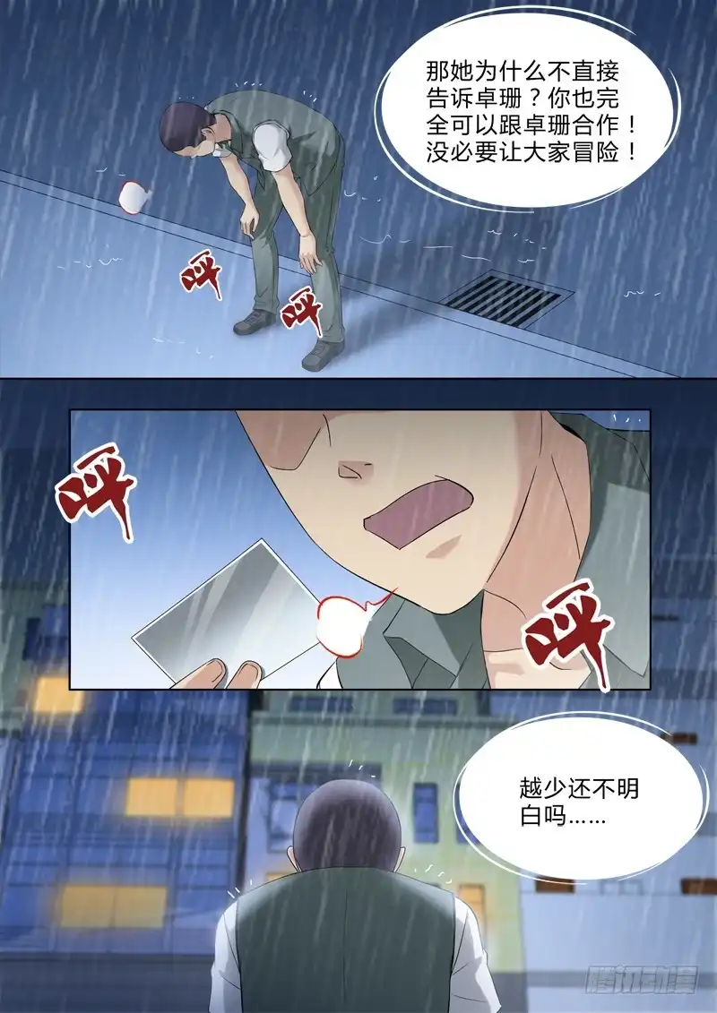 《极道天使》第二百九十五 第8页