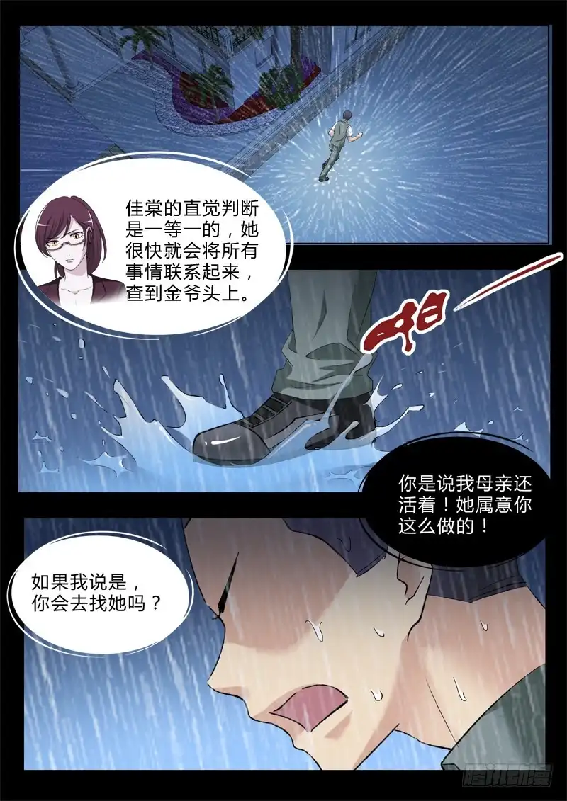 《极道天使》第二百九十五 第7页