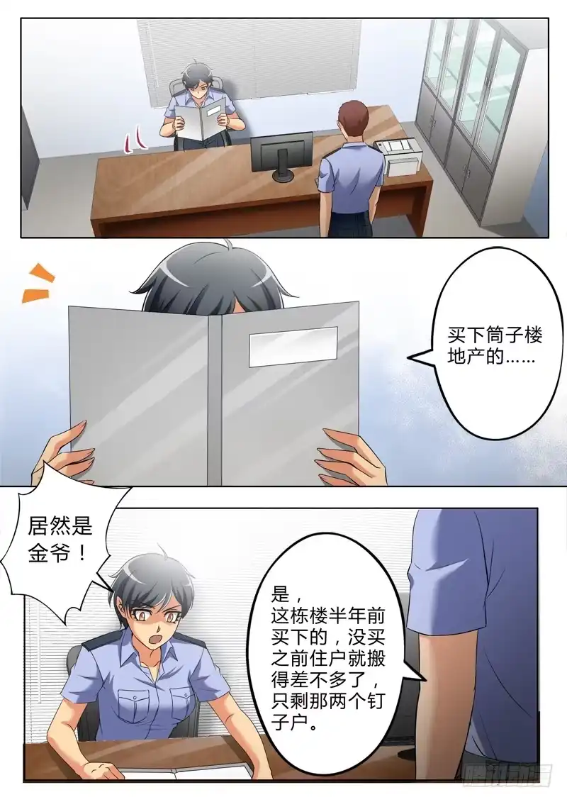 《极道天使》第二百九十五 第5页