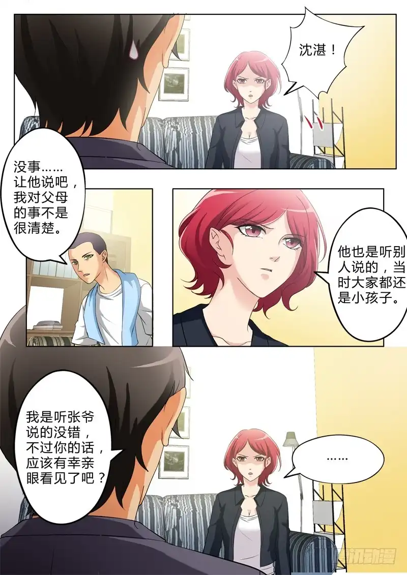 《极道天使》第二百九十七话 第6页