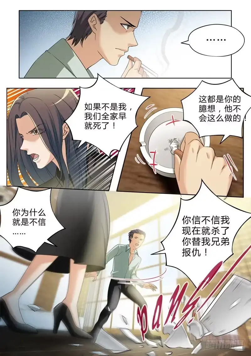 《极道天使》第二百九十八话 第3页