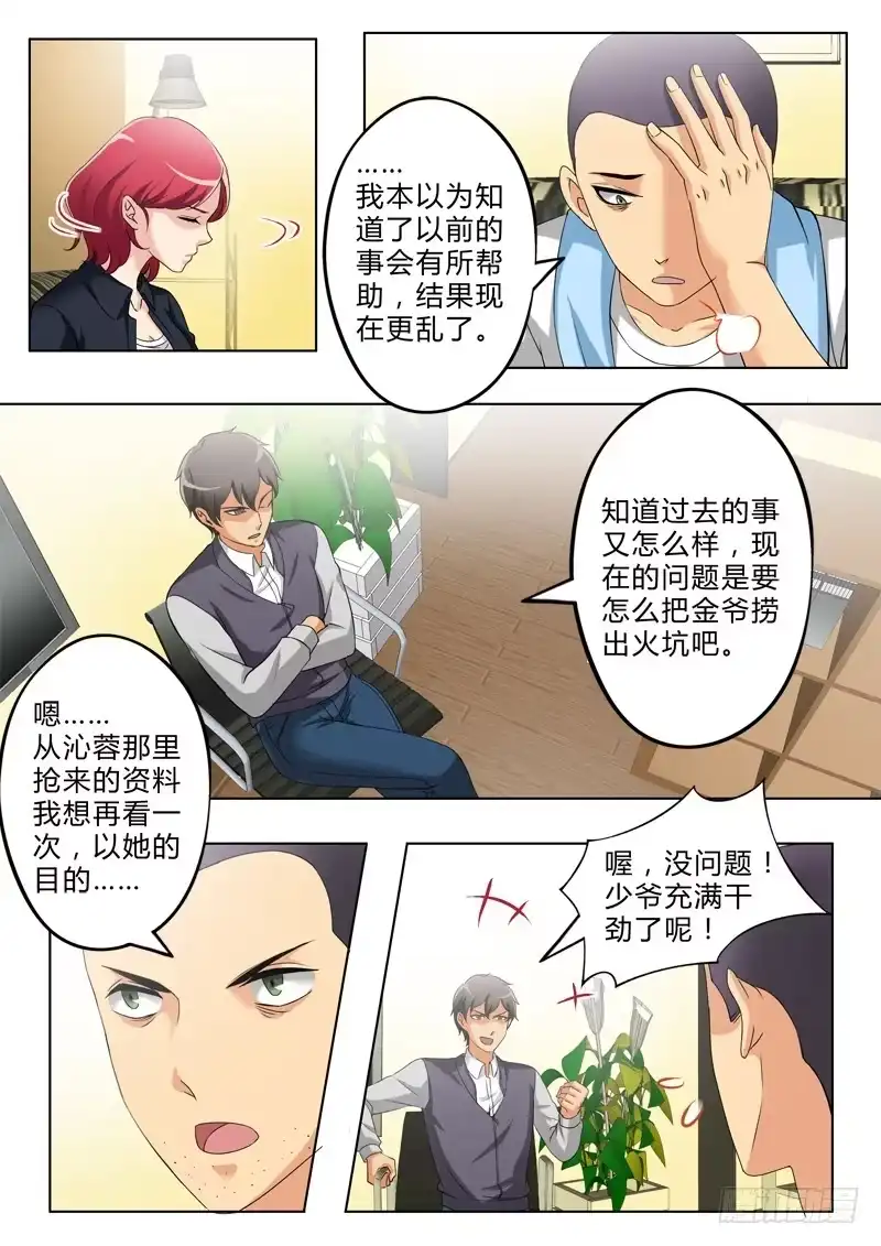 《极道天使》第二百九十八话 第8页