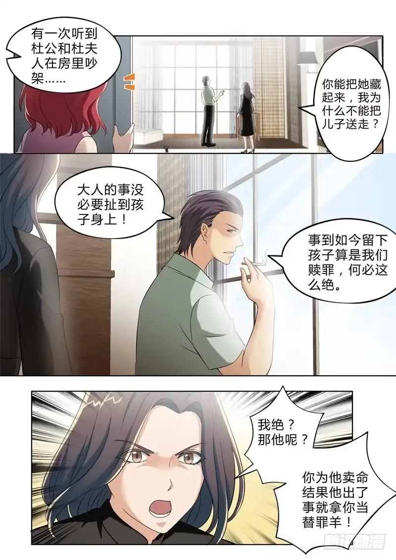 《极道天使》第二百九十八话 第2页