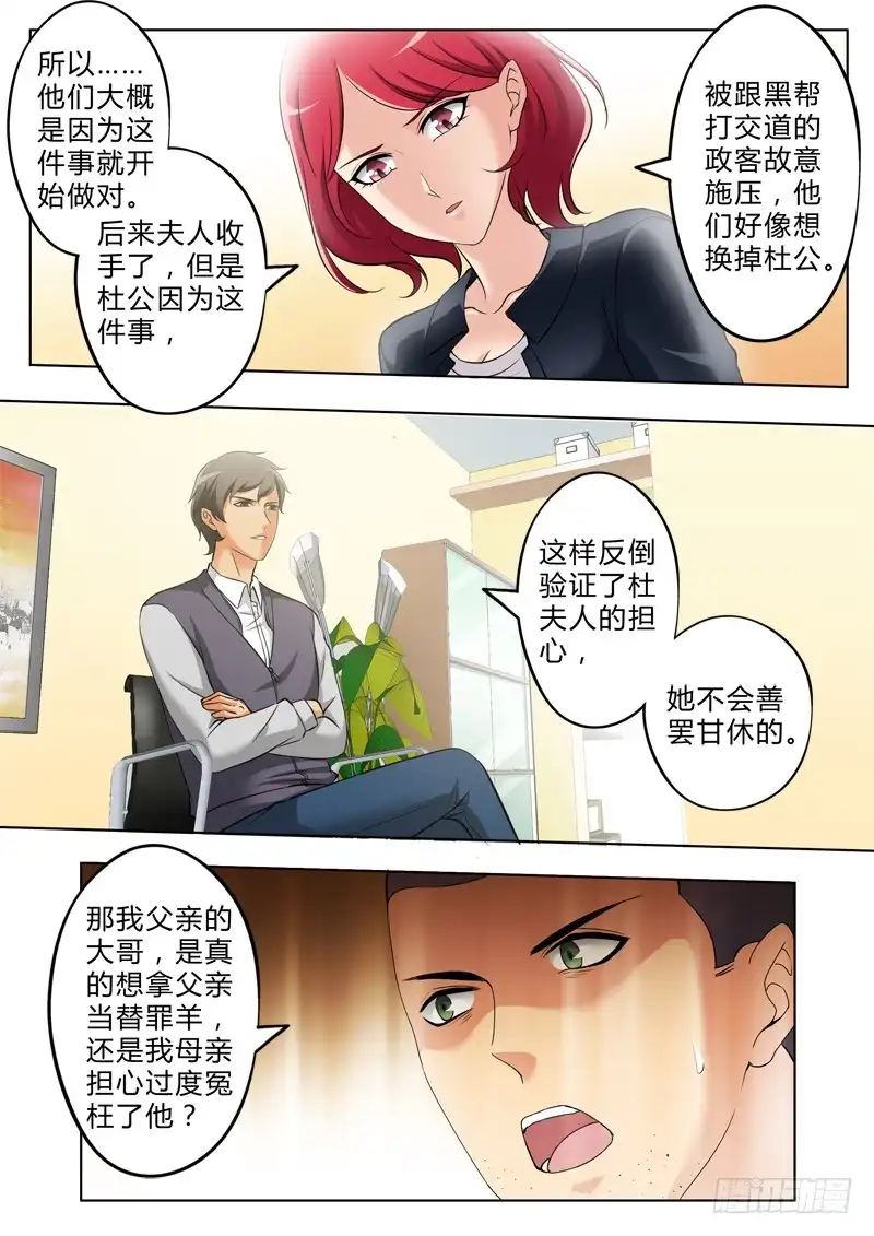 《极道天使》第二百九十八话 第7页