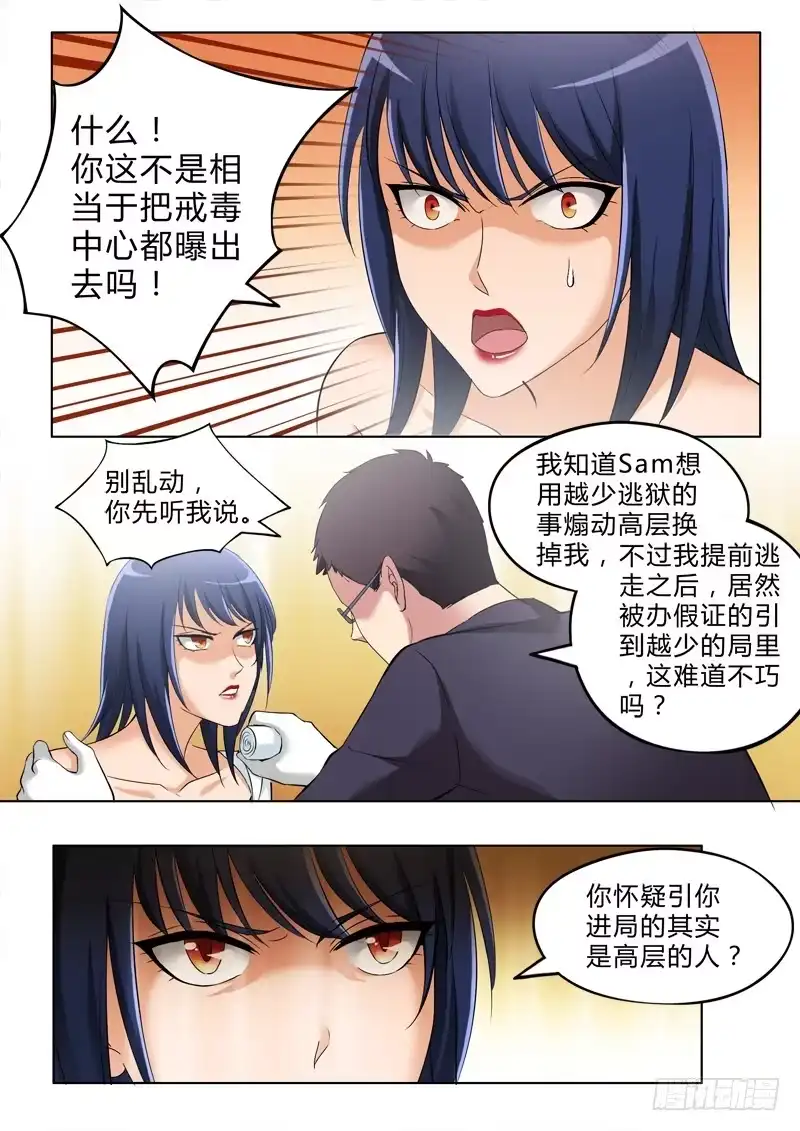 《极道天使》第二百九十九话 第3页