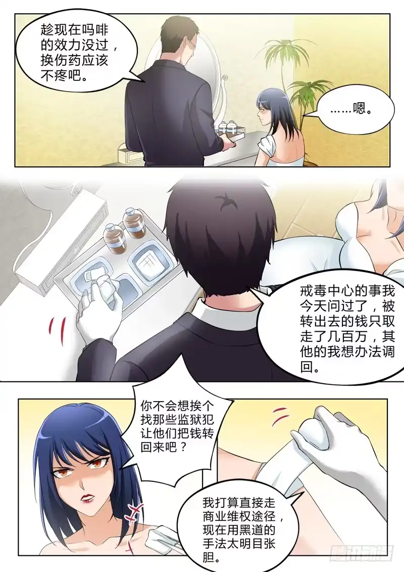 《极道天使》第二百九十九话 第2页