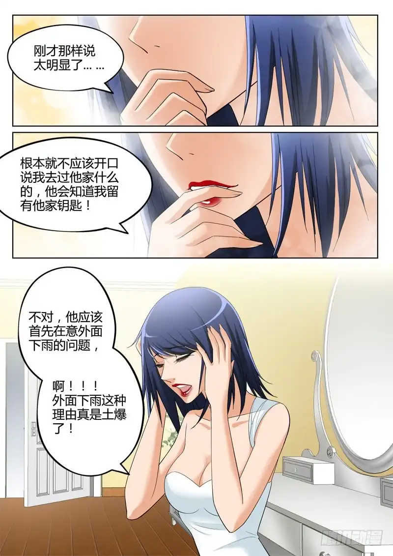 《极道天使》第二百九十九话 第7页