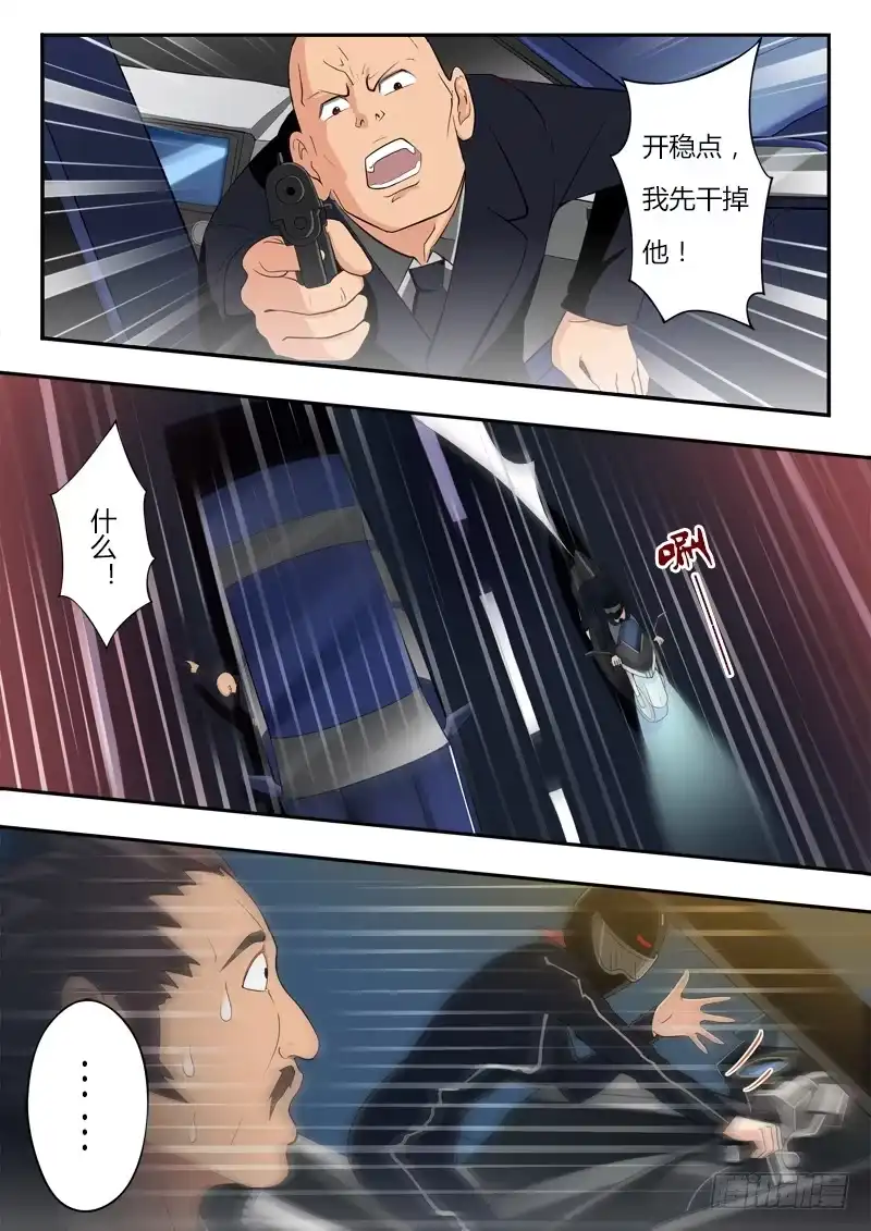 《极道天使》第三话 第4页
