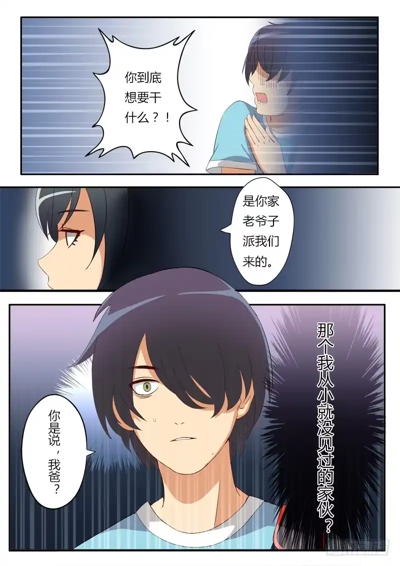 《极道天使》第三话 第8页