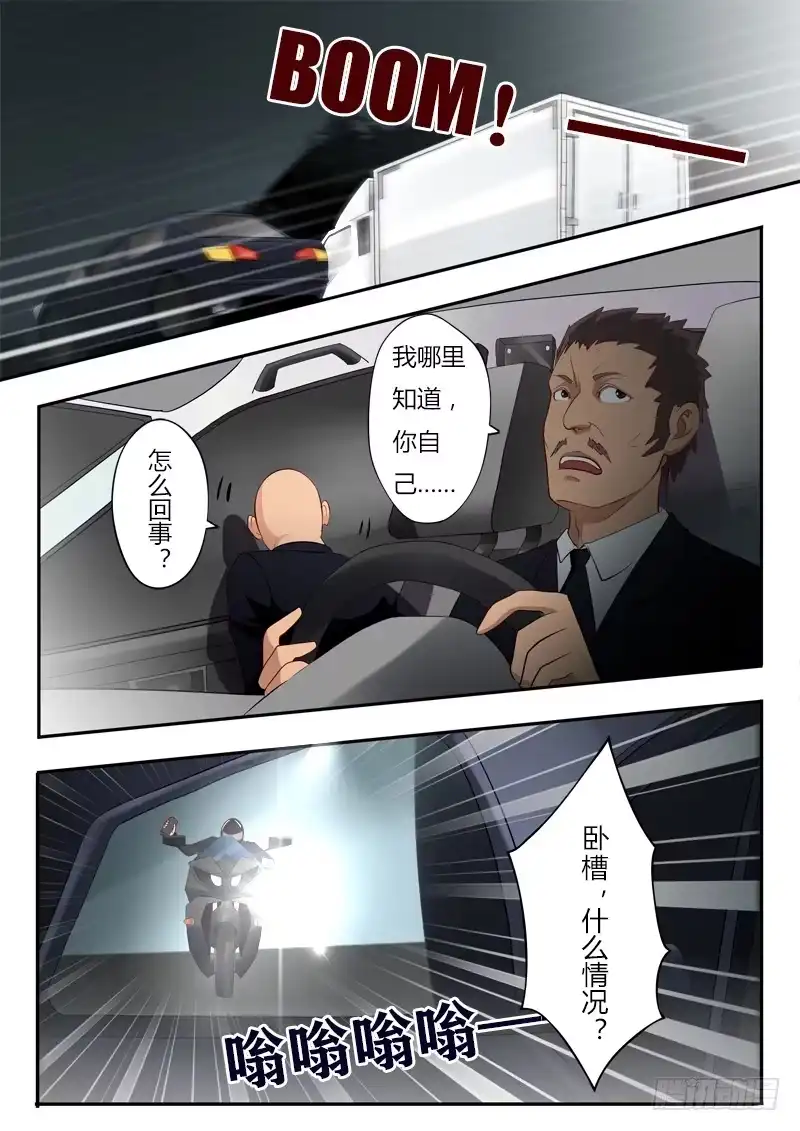 《极道天使》第三话 第3页