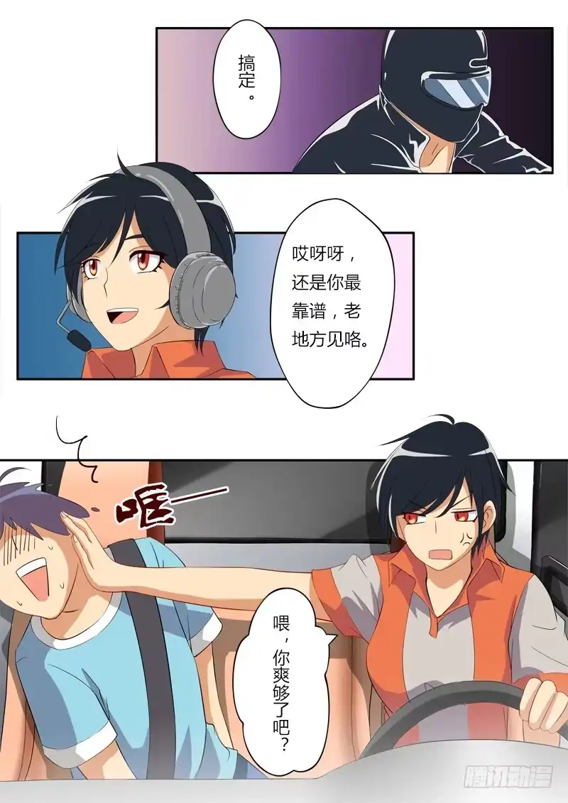 《极道天使》第三话 第6页