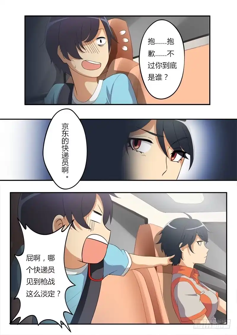 《极道天使》第三话 第7页