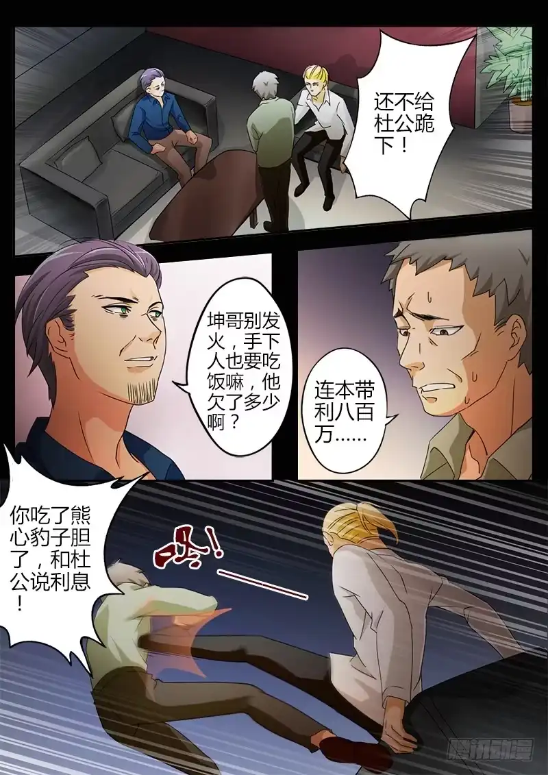 《极道天使》第三十话 第6页