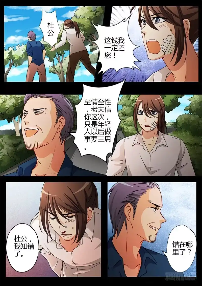 《极道天使》第三十话 第8页