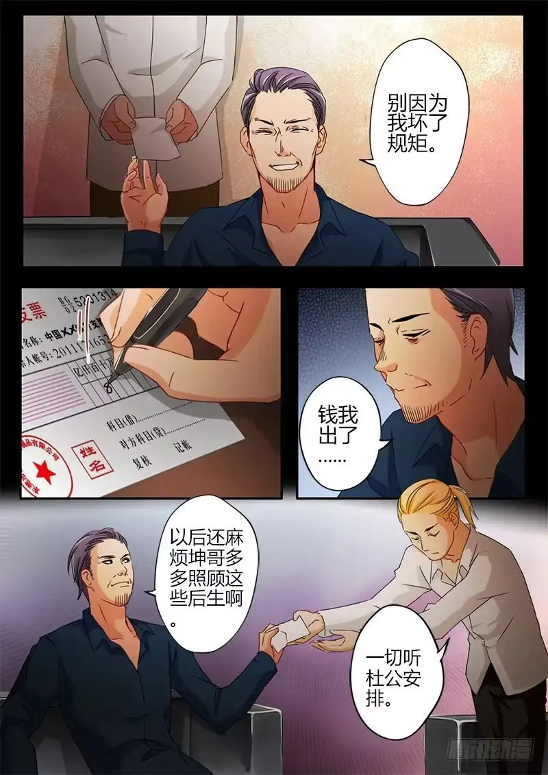 《极道天使》第三十话 第7页