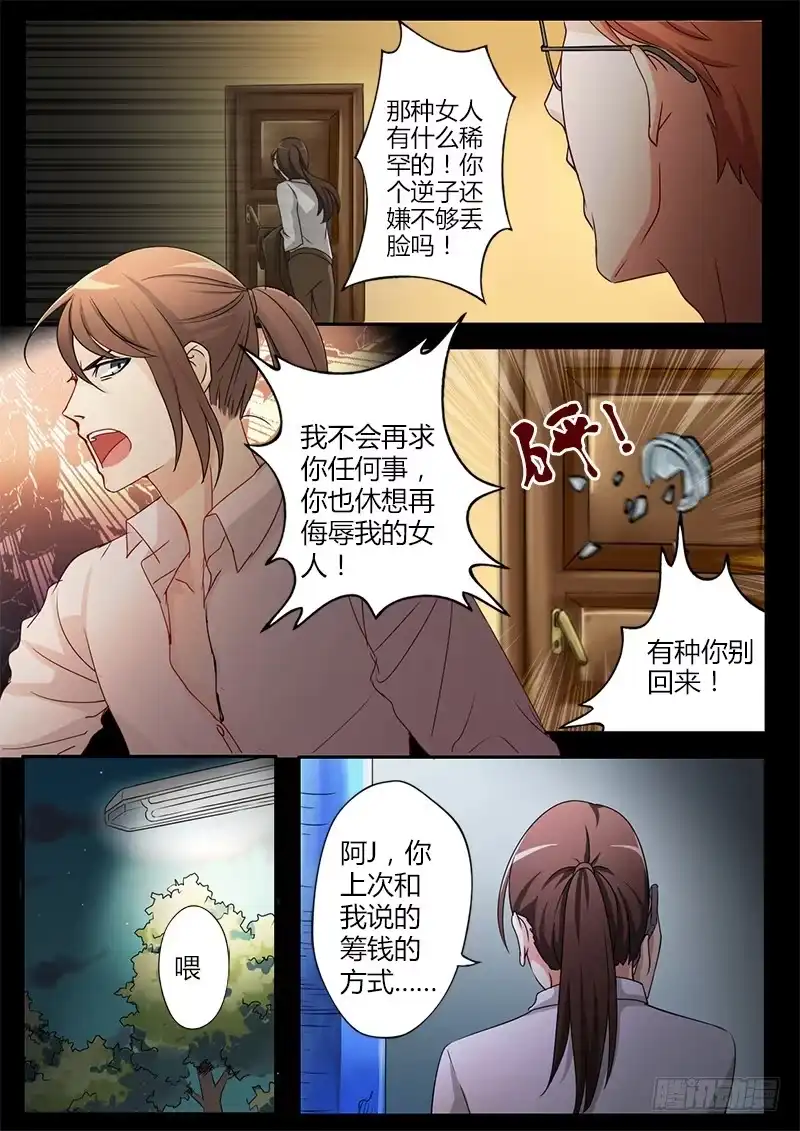 《极道天使》第三十话 第3页