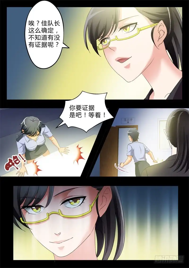 《极道天使》第三百话 第8页
