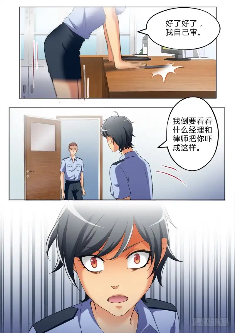 《极道天使》第三百话 第3页