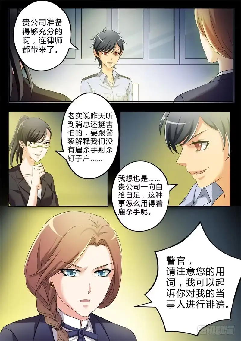 《极道天使》第三百话 第6页
