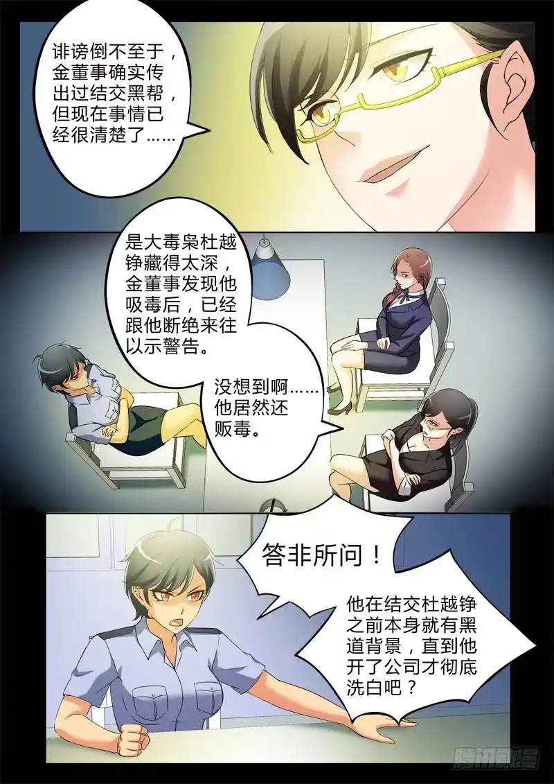 《极道天使》第三百话 第7页