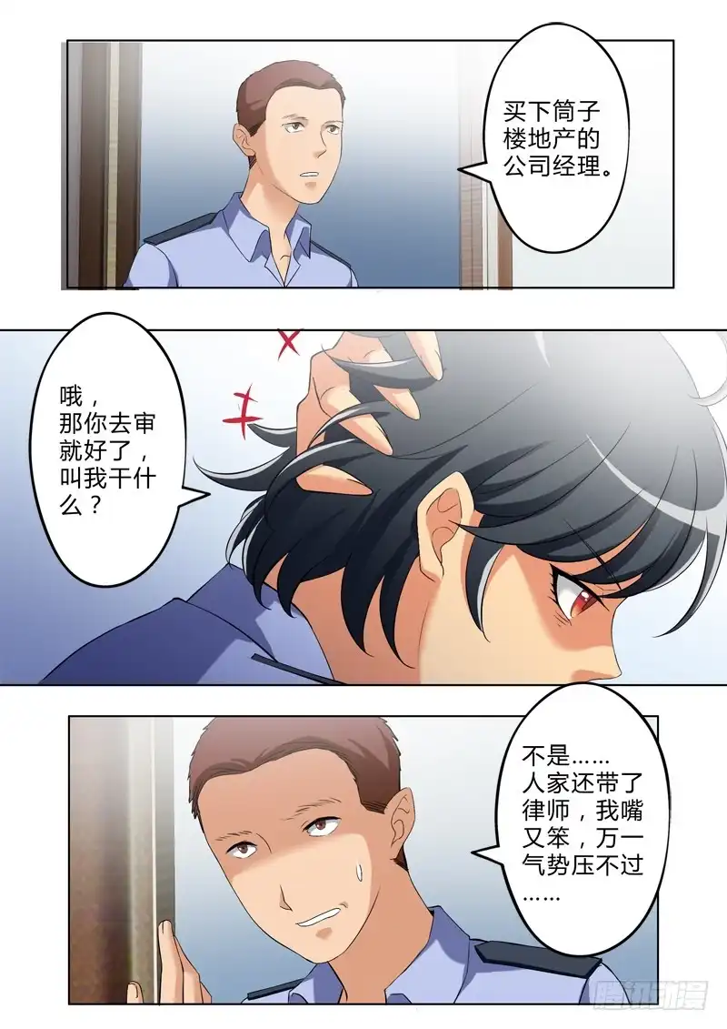 《极道天使》第三百话 第2页