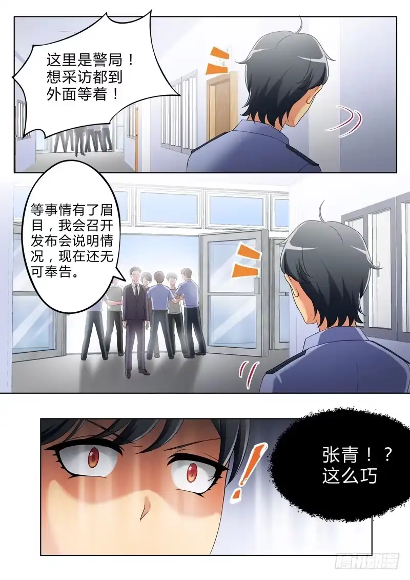 《极道天使》第三百零一话 第2页
