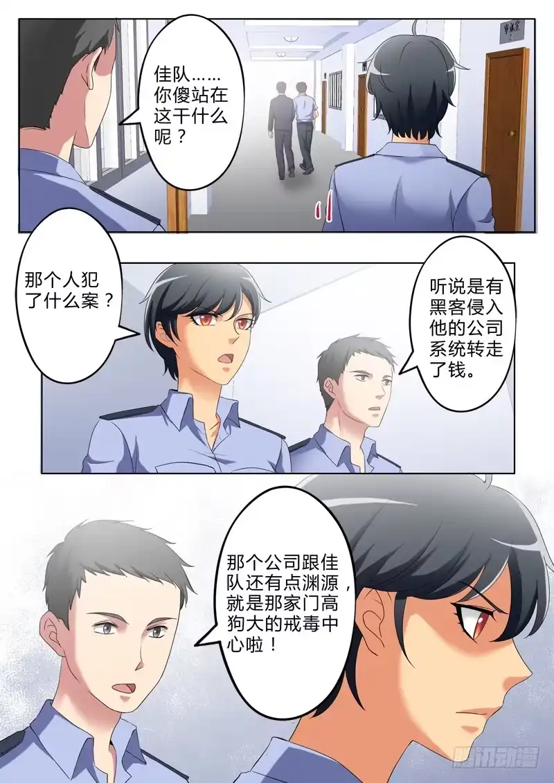 《极道天使》第三百零一话 第4页