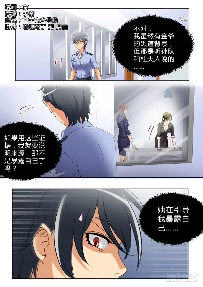 《极道天使》第三百零一话 第1页