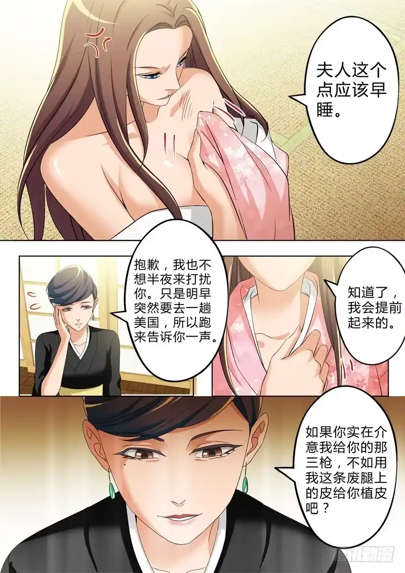 《极道天使》第三百零一话 第8页
